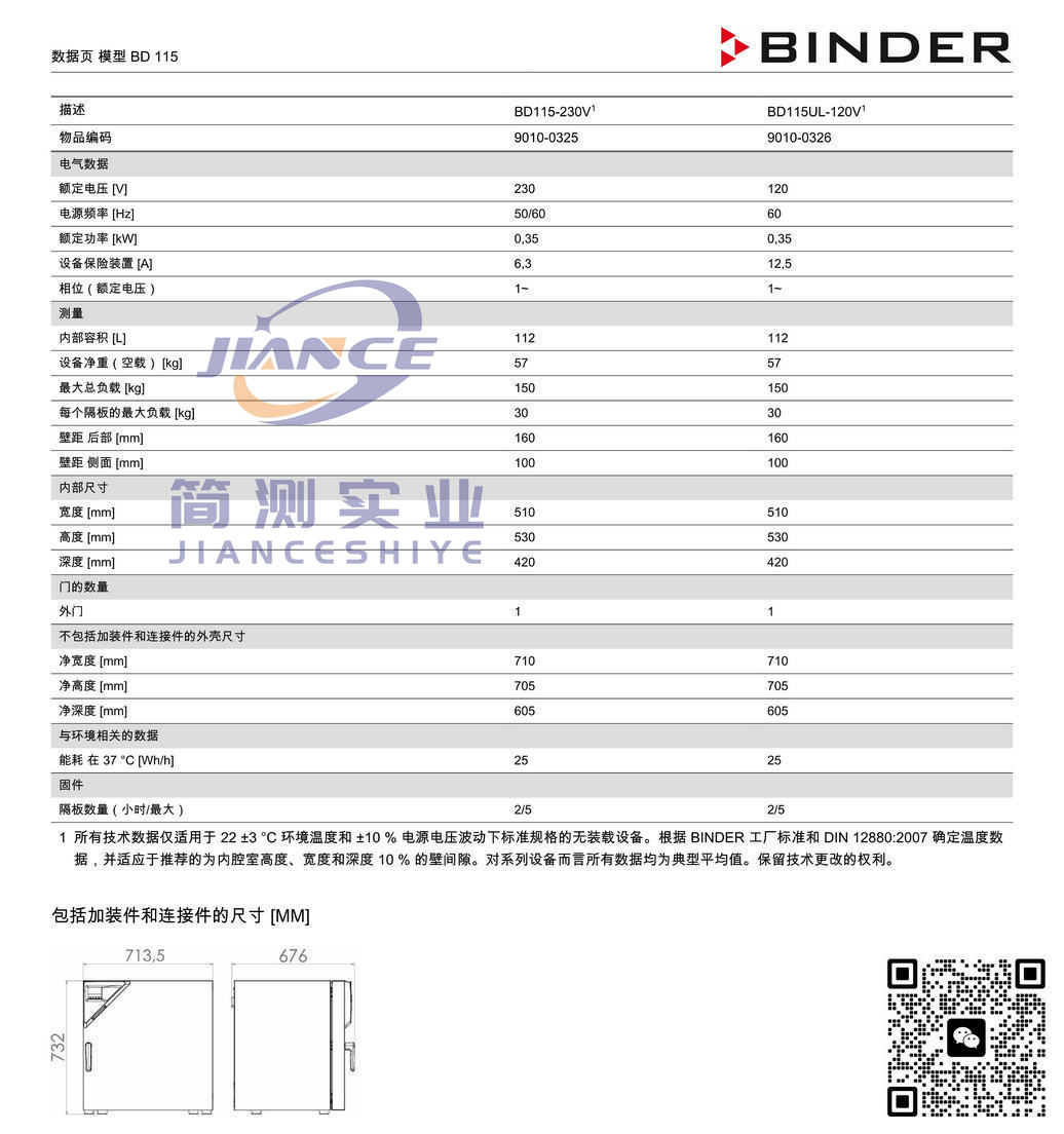 宾德BD115标准培养箱_BINDER培养箱_宾德培养箱