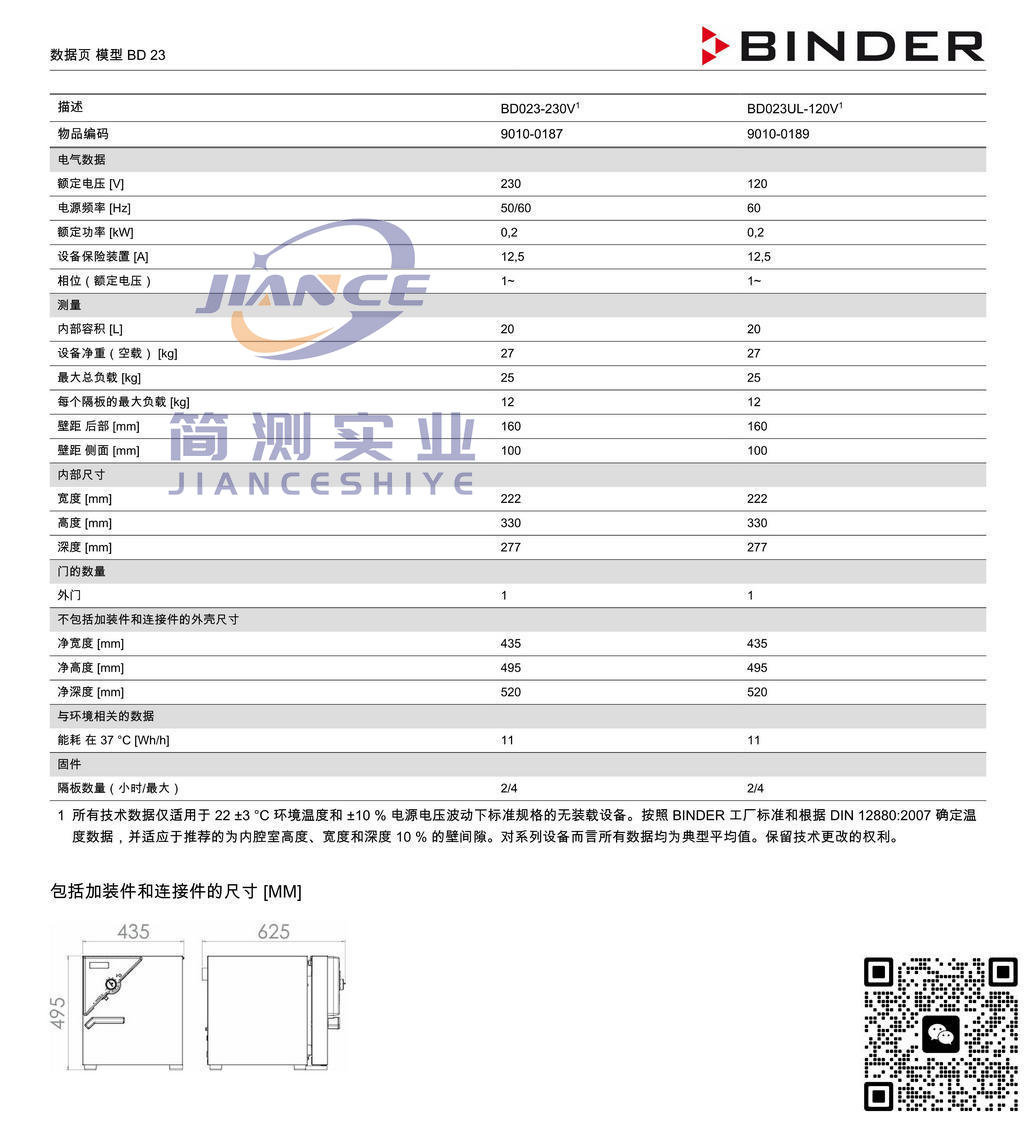 宾德BD23标准培养箱_BINDER培养箱_宾德培养箱