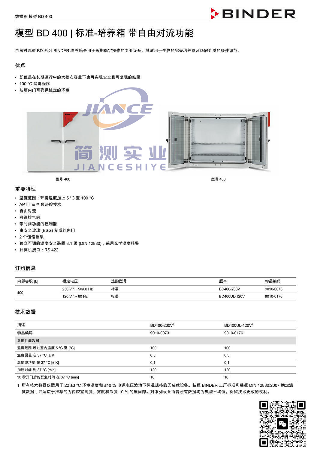 宾德BD400标准培养箱_BINDER培养箱_宾德培养箱