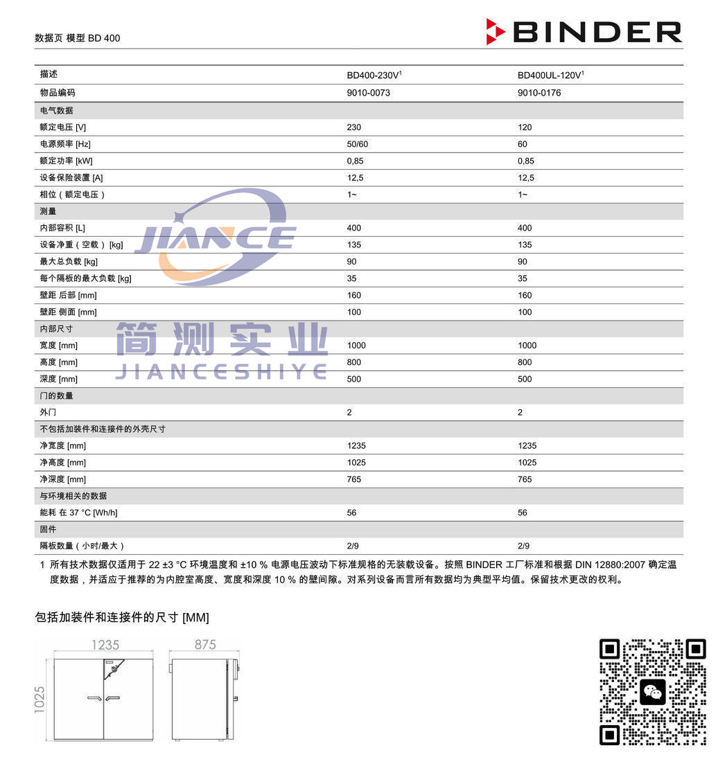 宾德BD400标准培养箱_BINDER培养箱_宾德培养箱