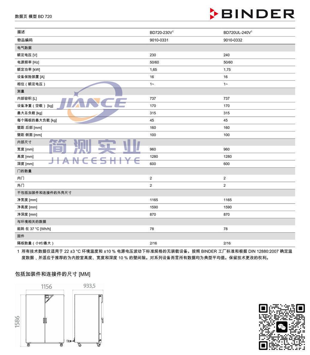 宾德BD720标准培养箱_BINDER培养箱_宾德培养箱