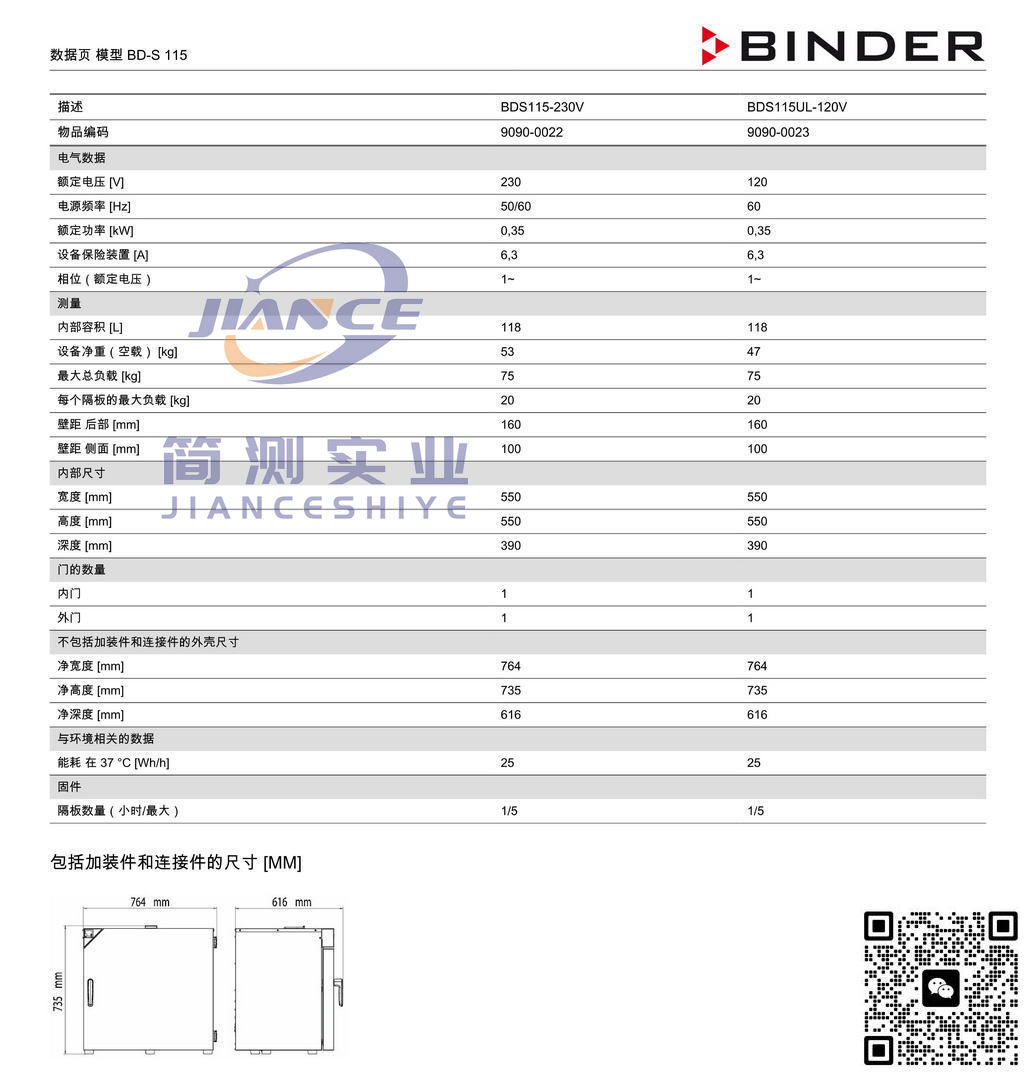 宾德BD-S115标准培养箱_BINDER培养箱_宾德培养箱