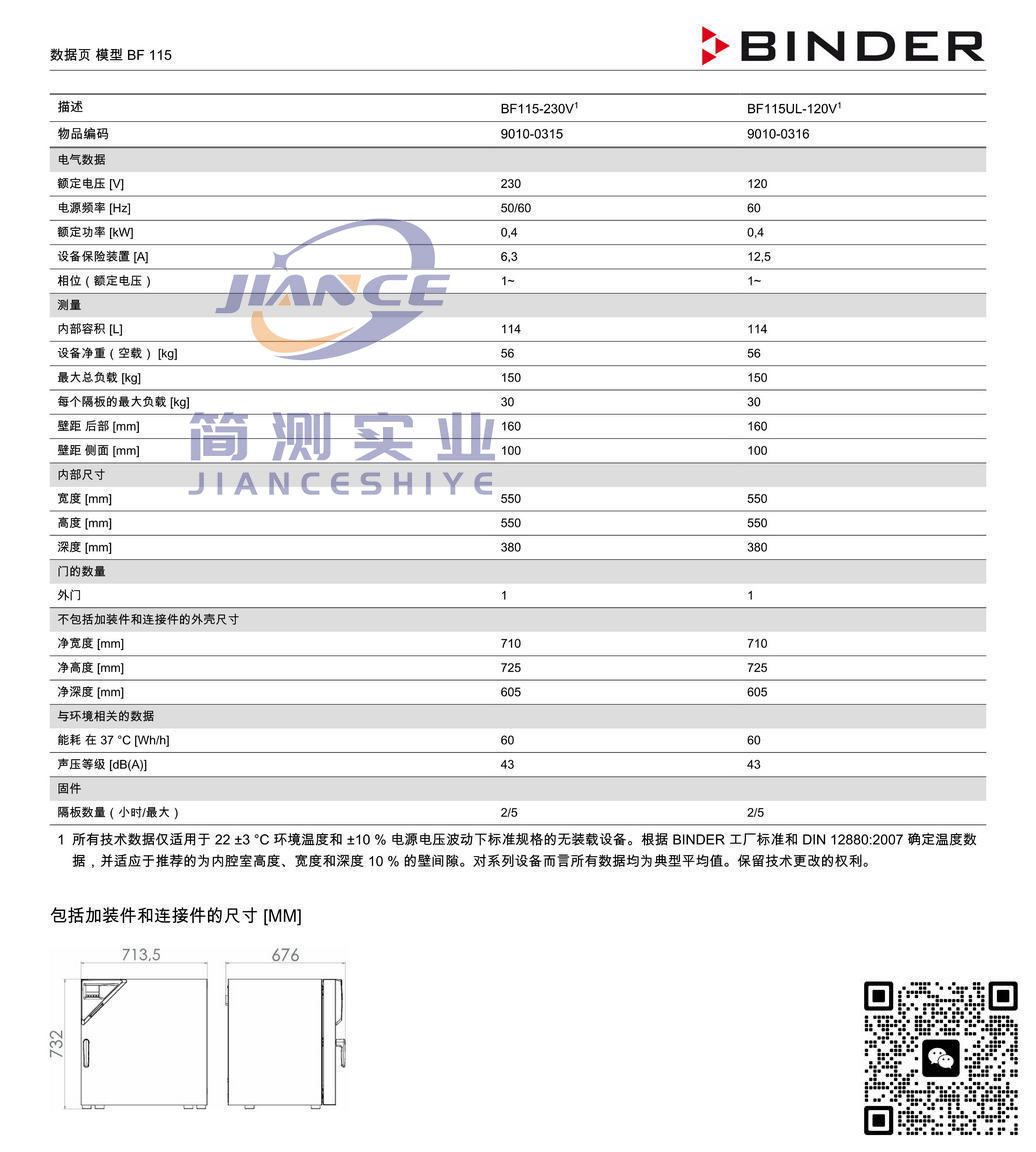 宾德BF115标准培养箱_BINDER培养箱_宾德培养箱