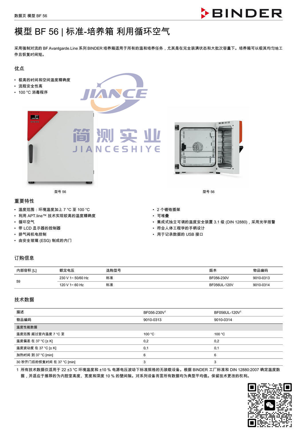 宾德BF56标准培养箱_BINDER培养箱_宾德培养箱