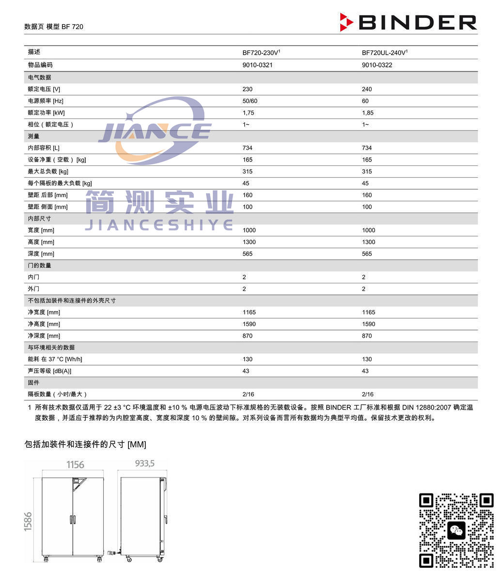 宾德BF720标准培养箱_BINDER培养箱_宾德培养箱