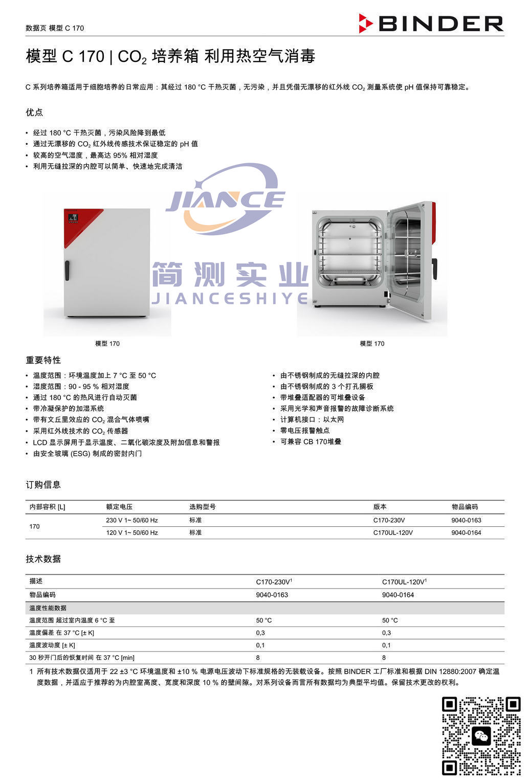 宾德C170 CO2培养箱_BINDER培养箱_宾德培养箱