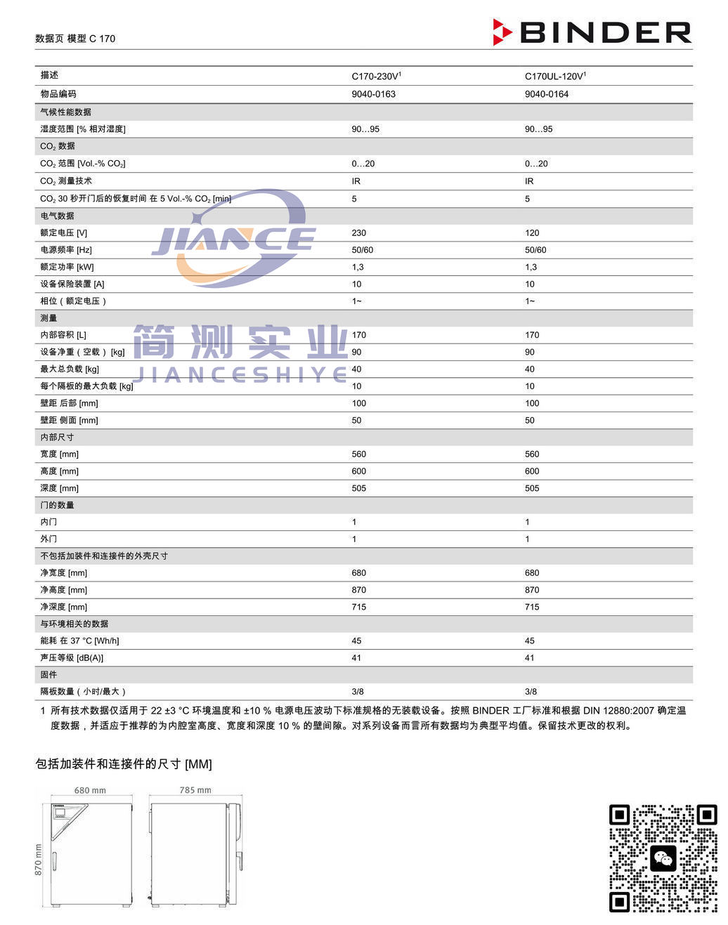 宾德C170 CO2培养箱_BINDER培养箱_宾德培养箱