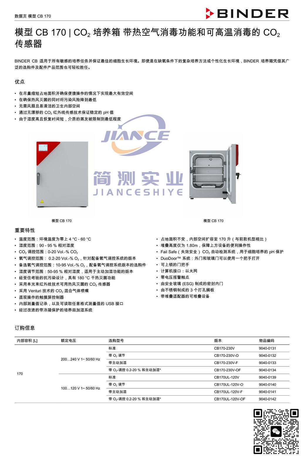 宾德CB170 CO2培养箱_BINDER培养箱_宾德培养箱