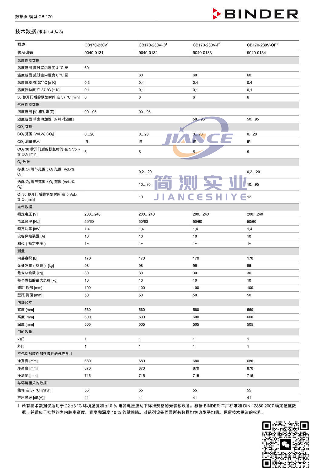 宾德CB170 CO2培养箱_BINDER培养箱_宾德培养箱