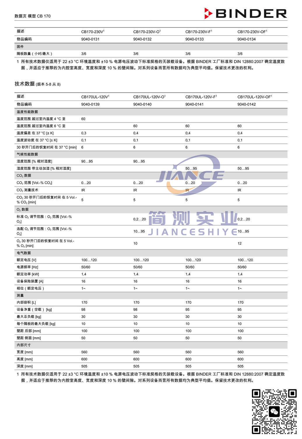 宾德CB170 CO2培养箱_BINDER培养箱_宾德培养箱