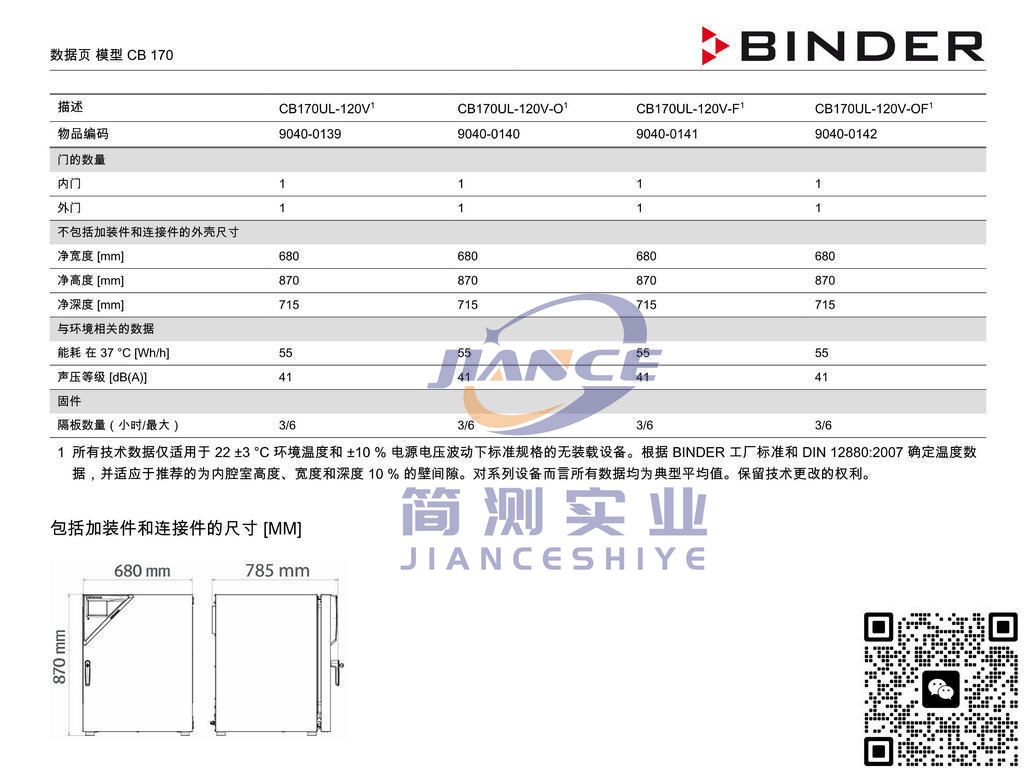 宾德CB170 CO2培养箱_BINDER培养箱_宾德培养箱