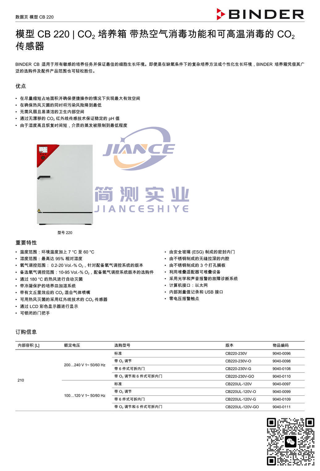 宾德CB220 CO2培养箱_BINDER培养箱_宾德培养箱