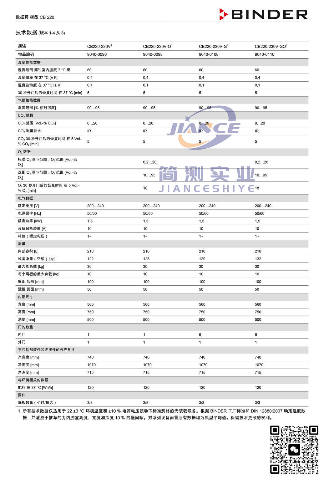 宾德CB220 CO2培养箱_BINDER培养箱_宾德培养箱