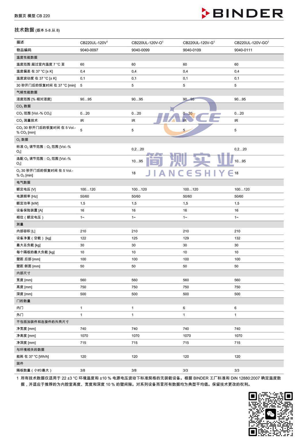 宾德CB220 CO2培养箱_BINDER培养箱_宾德培养箱