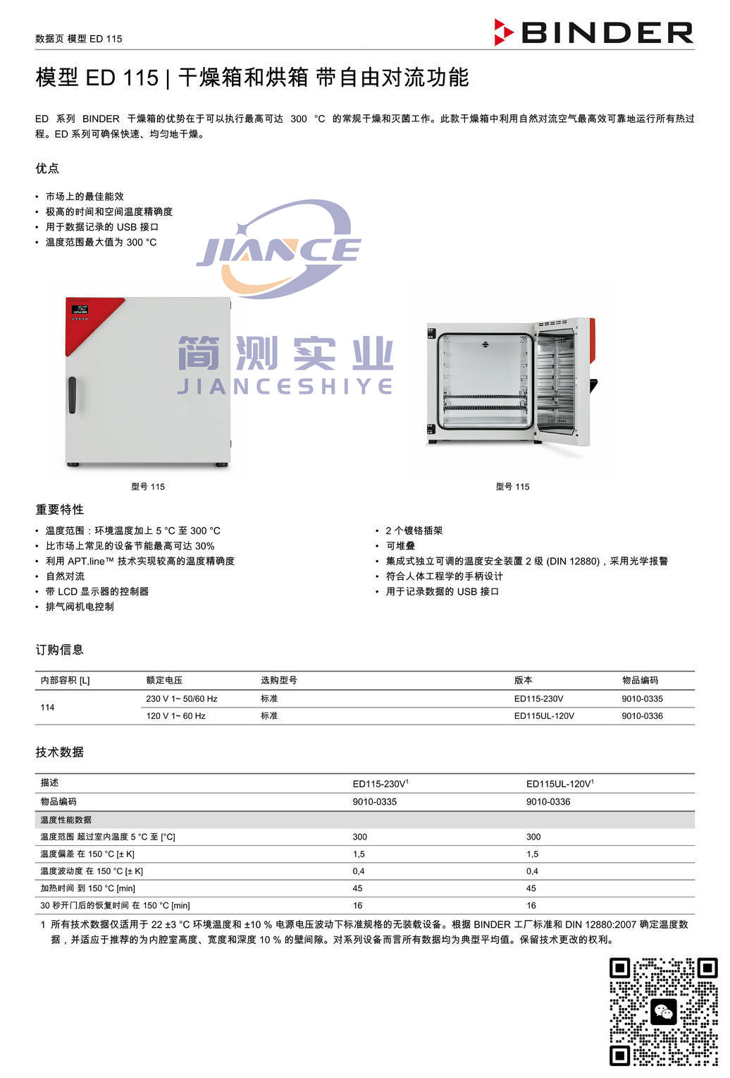 宾德ED115烘箱_BINDER培养箱_宾德培养箱