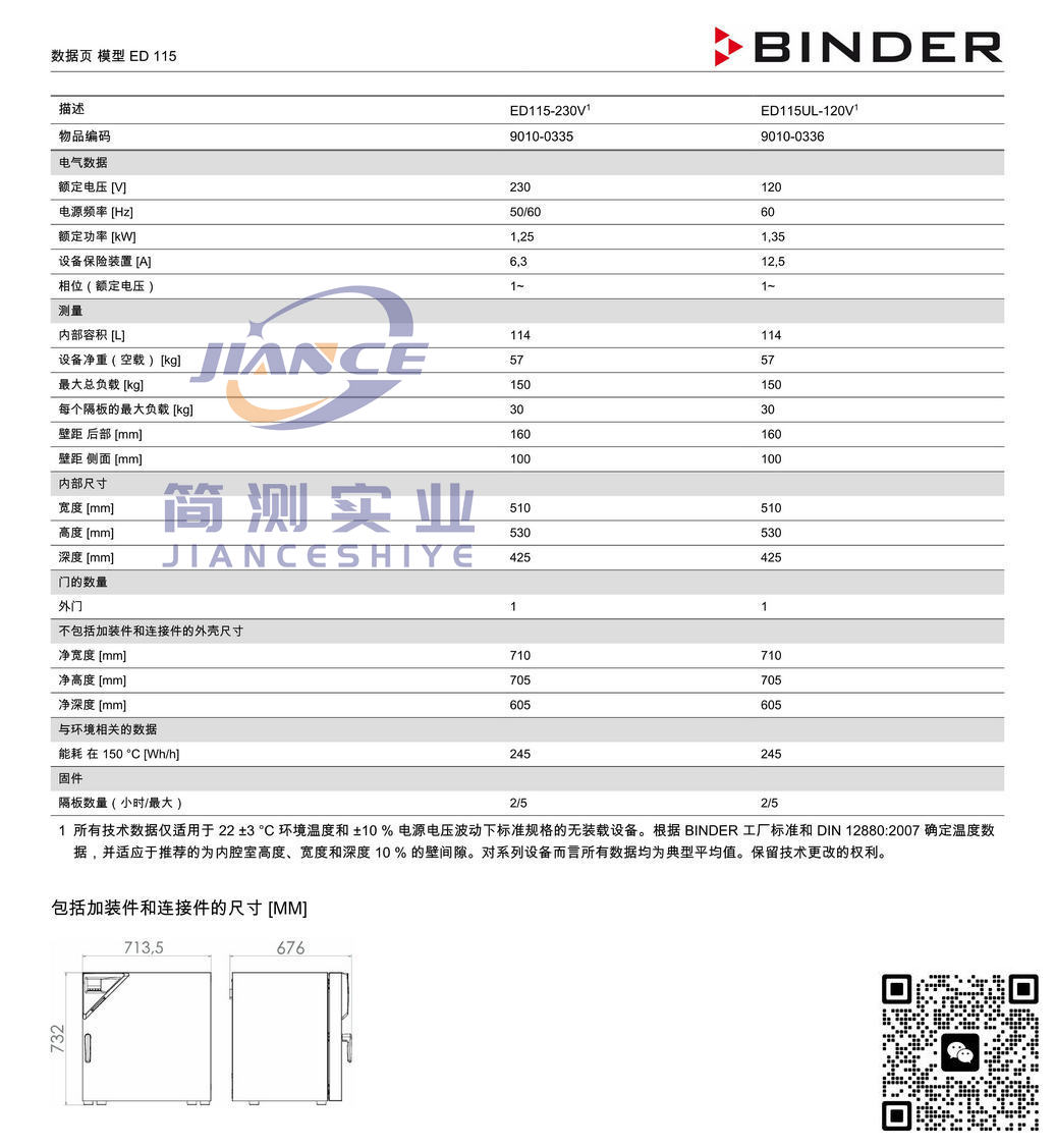 宾德ED115烘箱_BINDER培养箱_宾德培养箱