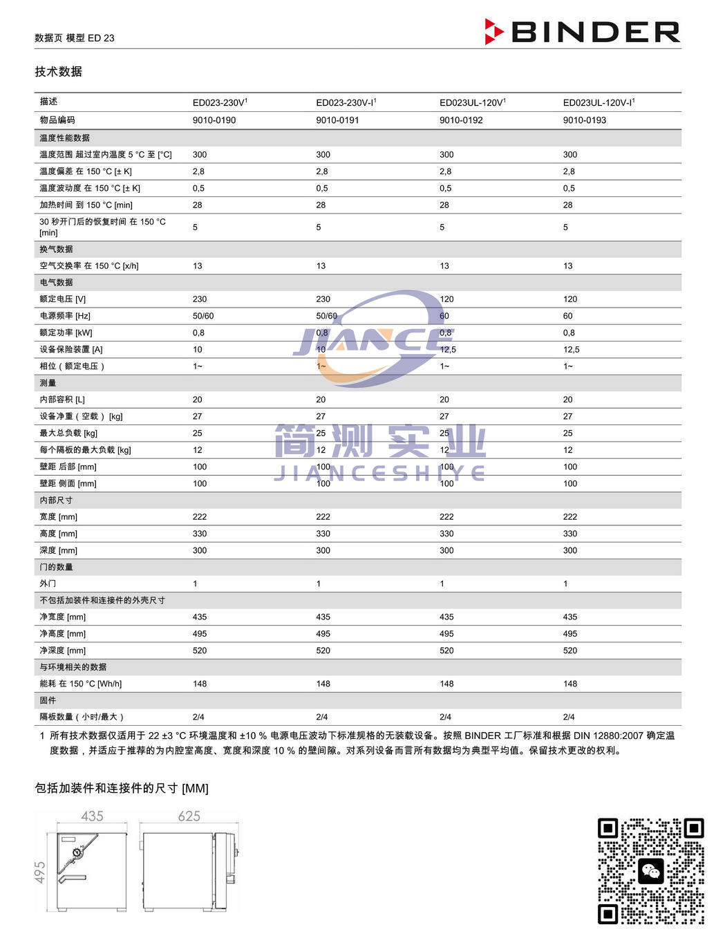 宾德ED23烘箱_BINDER培养箱_宾德培养箱