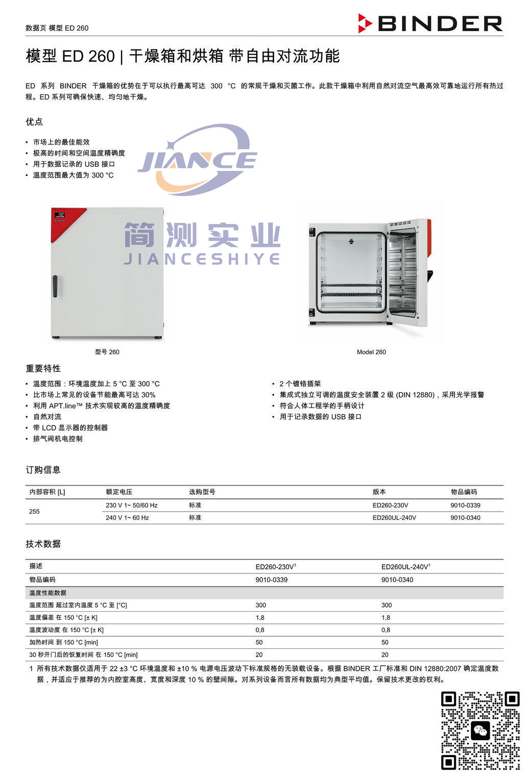 宾德ED260烘箱_BINDER培养箱_宾德培养箱