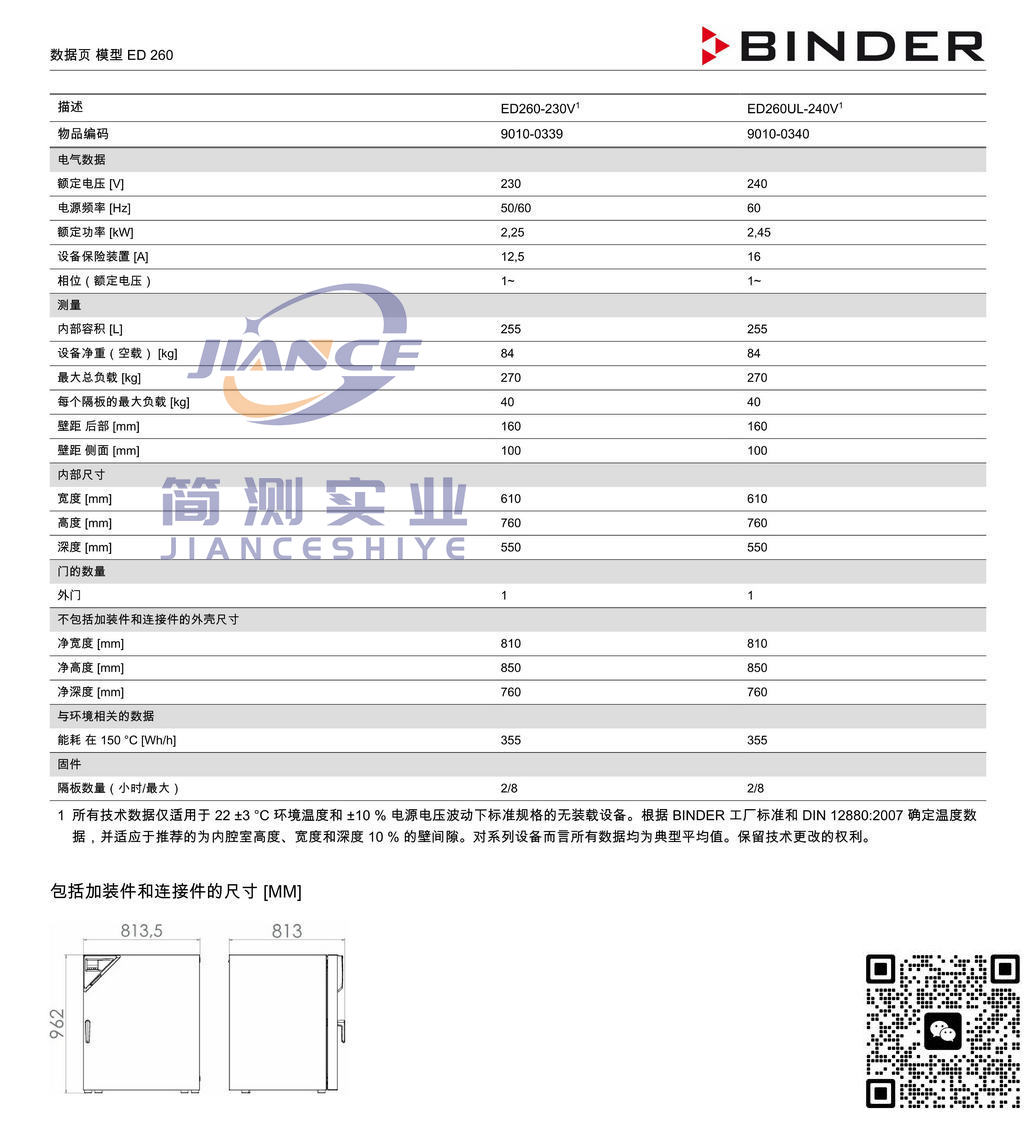 宾德ED260烘箱_BINDER培养箱_宾德培养箱