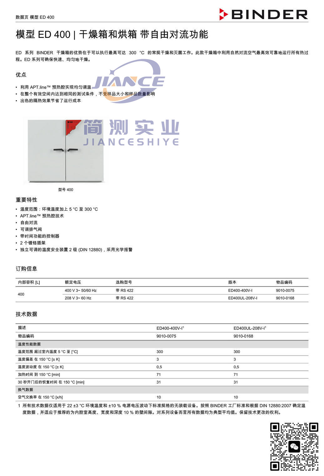 宾德ED400烘箱_BINDER培养箱_宾德培养箱