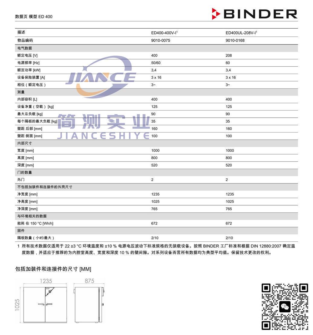 宾德ED400烘箱_BINDER培养箱_宾德培养箱