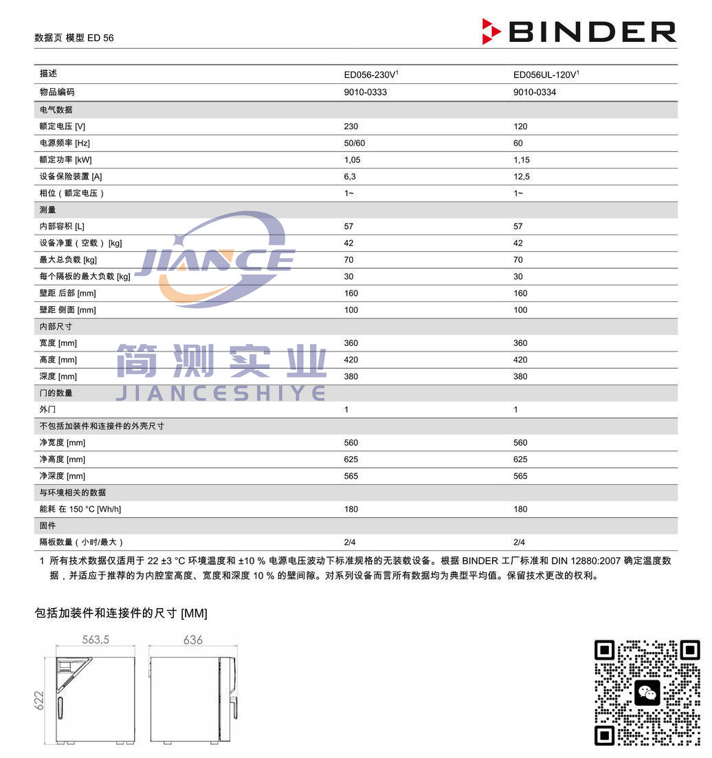 宾德ED56烘箱_BINDER培养箱_宾德培养箱