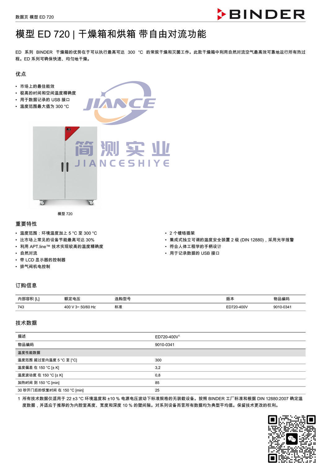 宾德ED720烘箱_BINDER培养箱_宾德培养箱