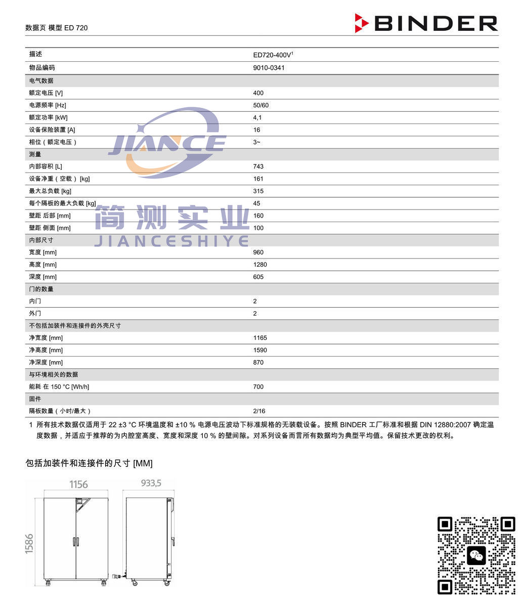 宾德ED720烘箱_BINDER培养箱_宾德培养箱