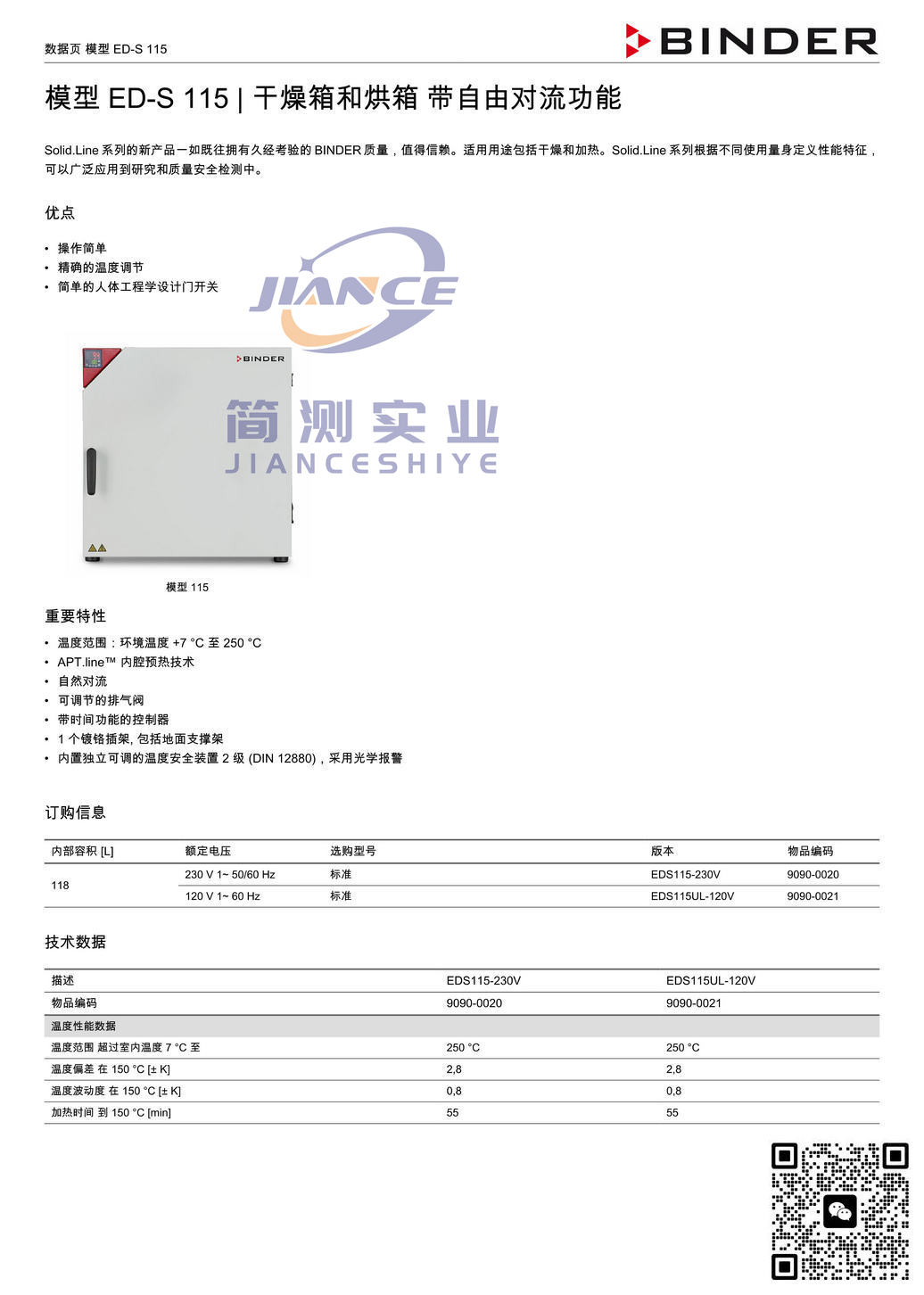 宾德ED-S115烘箱_BINDER培养箱_宾德培养箱