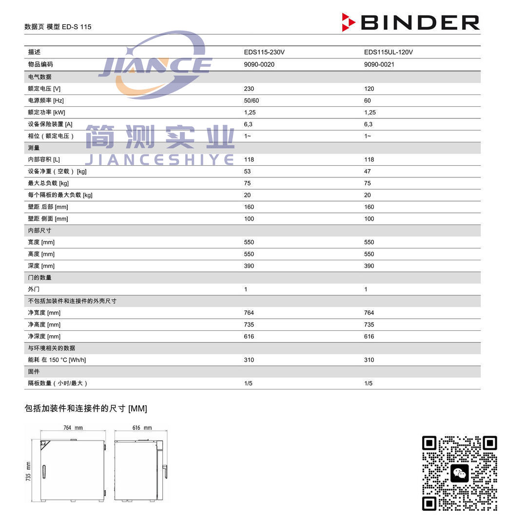 宾德ED-S115烘箱_BINDER培养箱_宾德培养箱