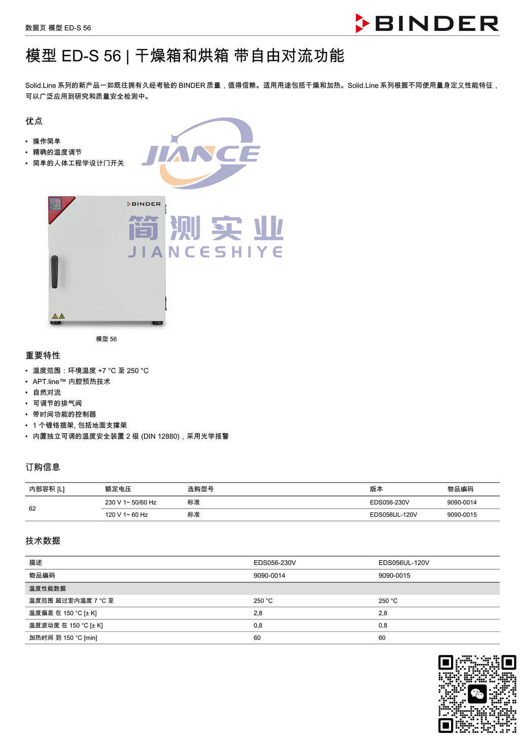 宾德ED-S56烘箱_BINDER培养箱_宾德培养箱