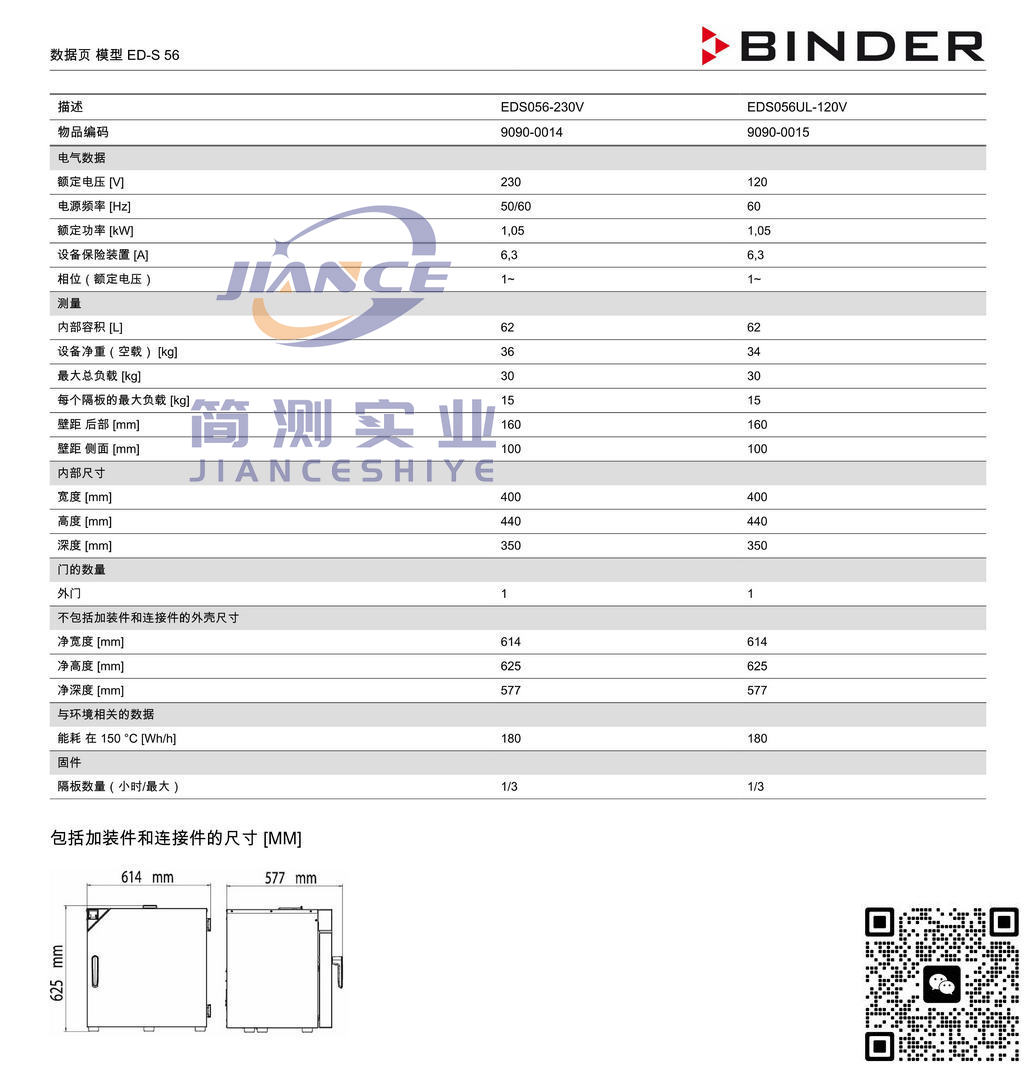 宾德ED-S56烘箱_BINDER培养箱_宾德培养箱