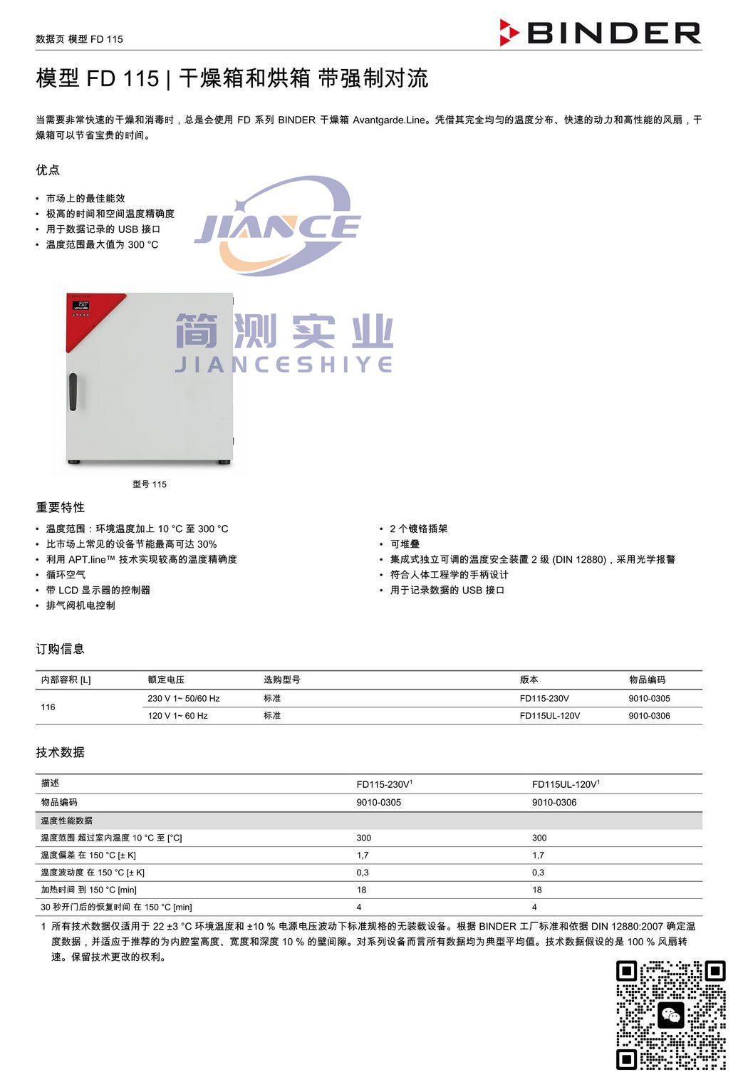 宾德FD115烘箱_BINDER培养箱_宾德培养箱