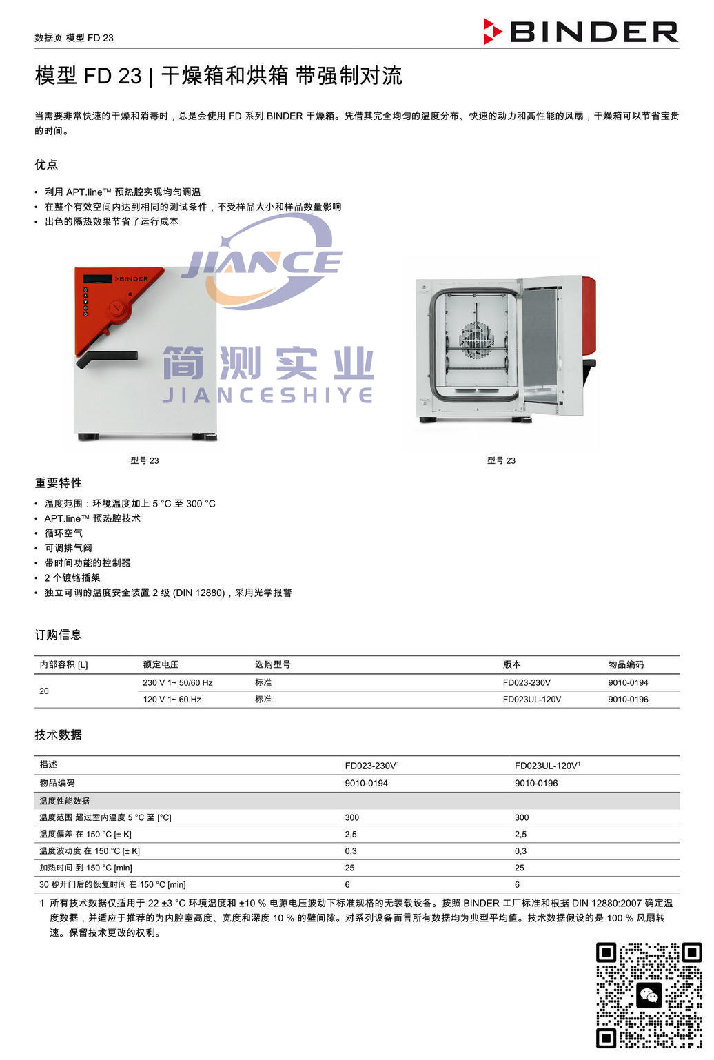 宾德FD23烘箱_BINDER培养箱_宾德培养箱