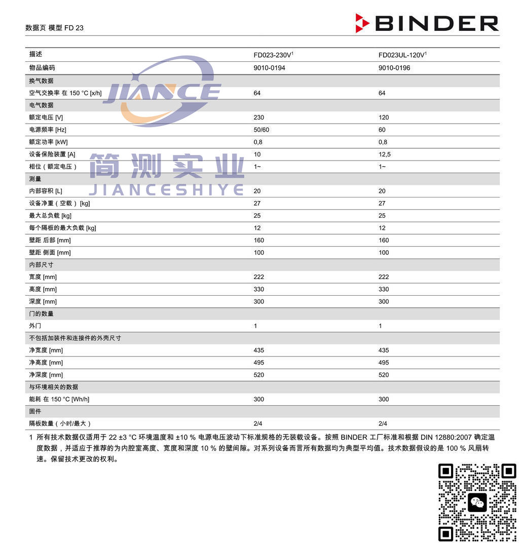 宾德FD23烘箱_BINDER培养箱_宾德培养箱