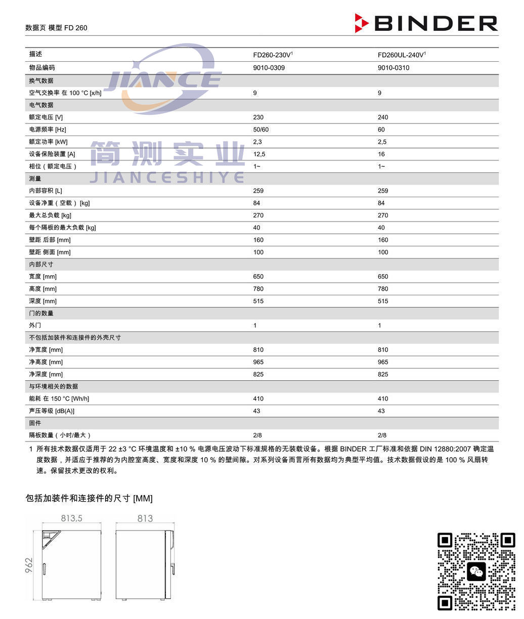 宾德FD260烘箱_BINDER培养箱_宾德培养箱