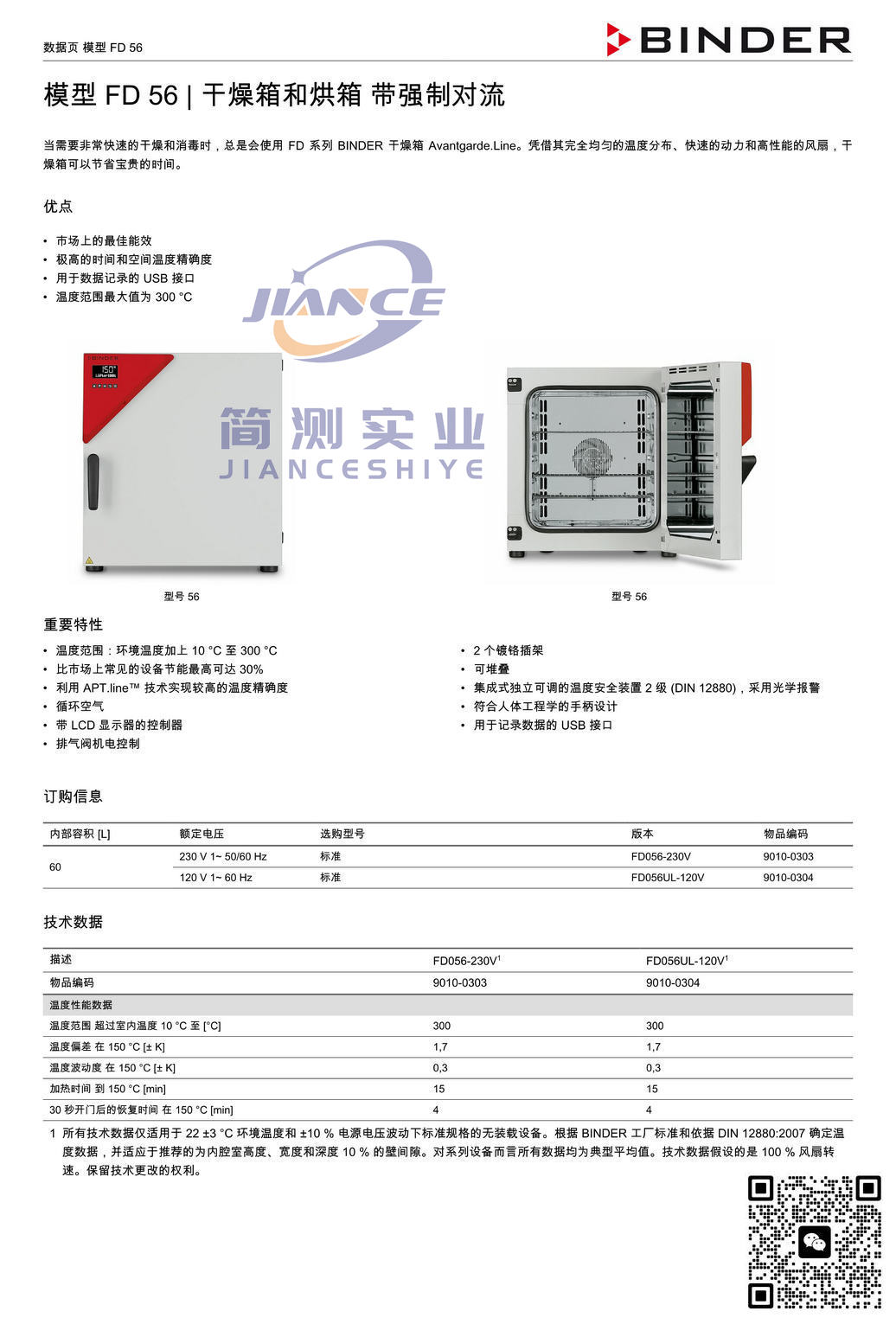 宾德FD56烘箱_BINDER培养箱_宾德培养箱