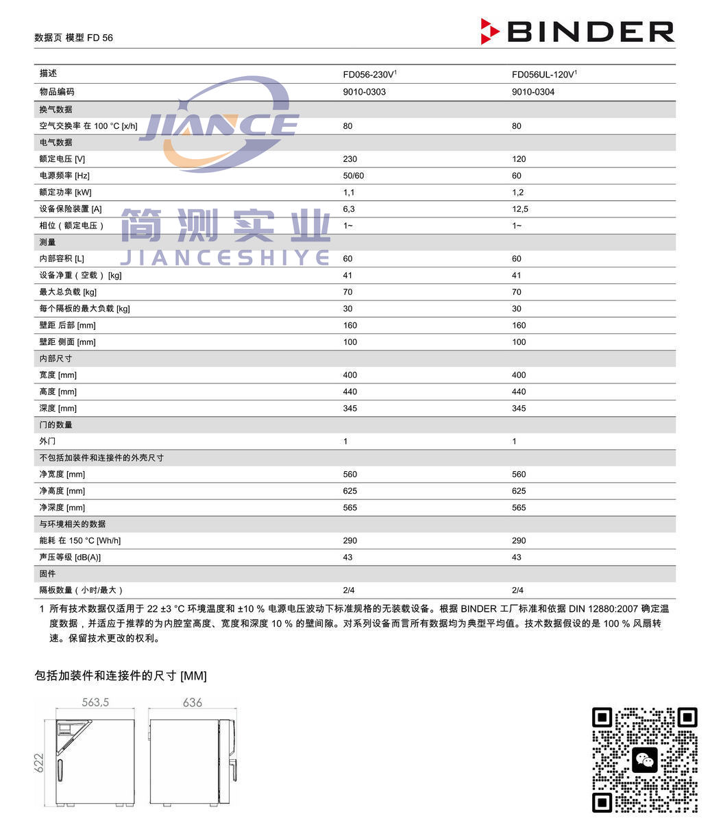 宾德FD56烘箱_BINDER培养箱_宾德培养箱