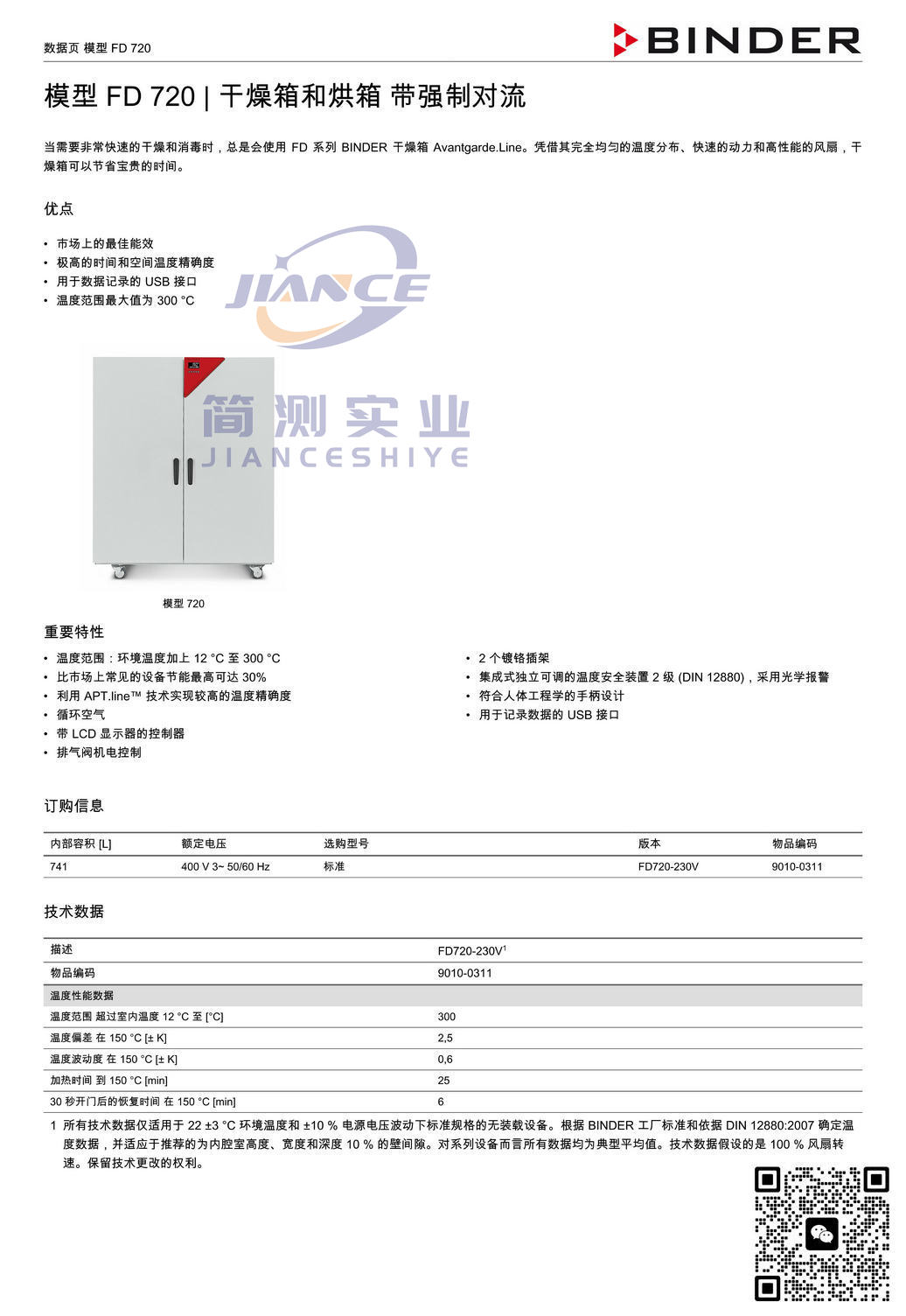 宾德FD720烘箱_BINDER培养箱_宾德培养箱