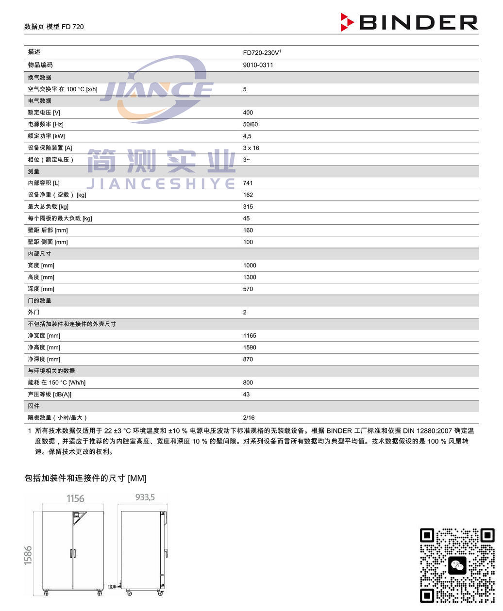 宾德FD720烘箱_BINDER培养箱_宾德培养箱