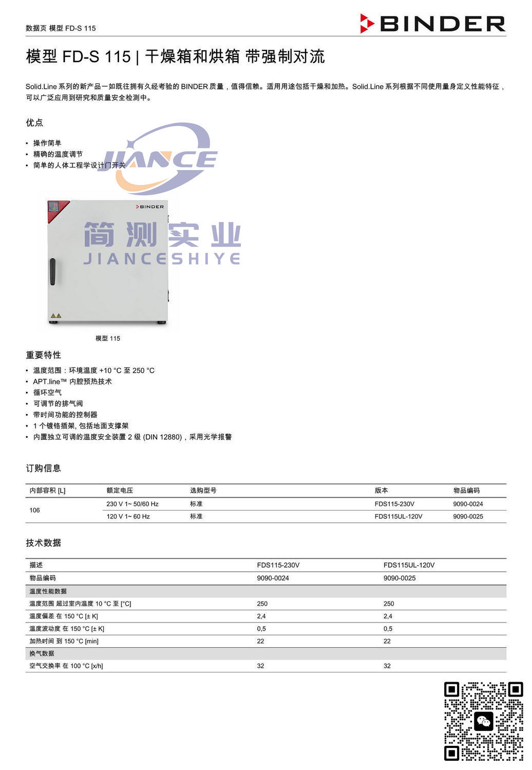 宾德FD-S115烘箱_BINDER培养箱_宾德培养箱