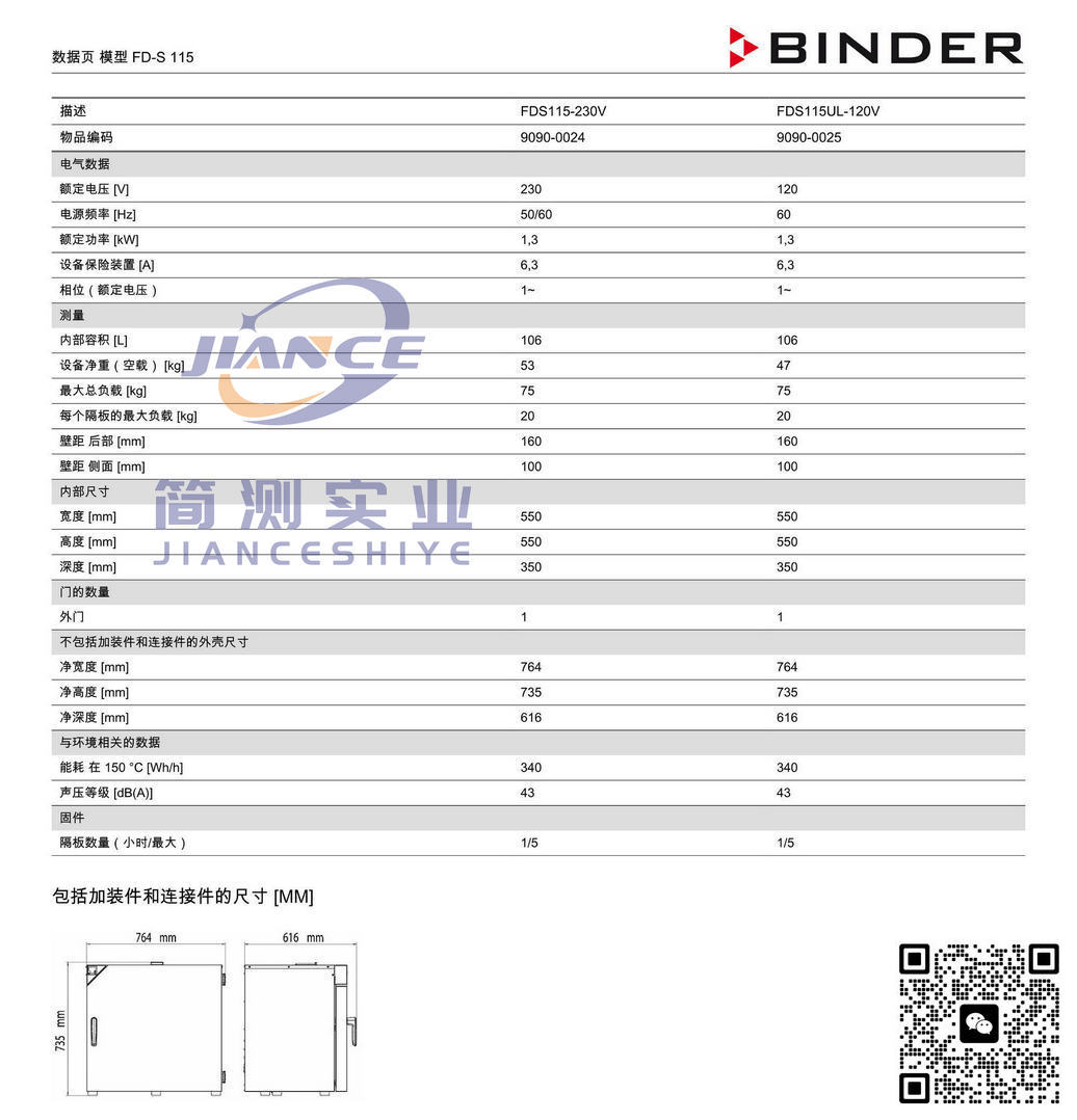 宾德FD-S115烘箱_BINDER培养箱_宾德培养箱