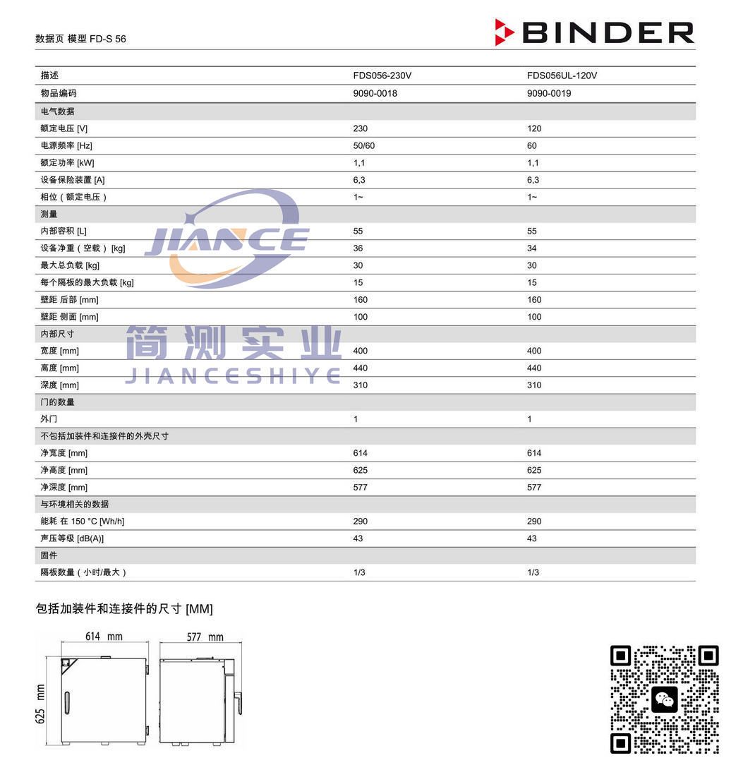 宾德FD-S56烘箱_BINDER培养箱_宾德培养箱