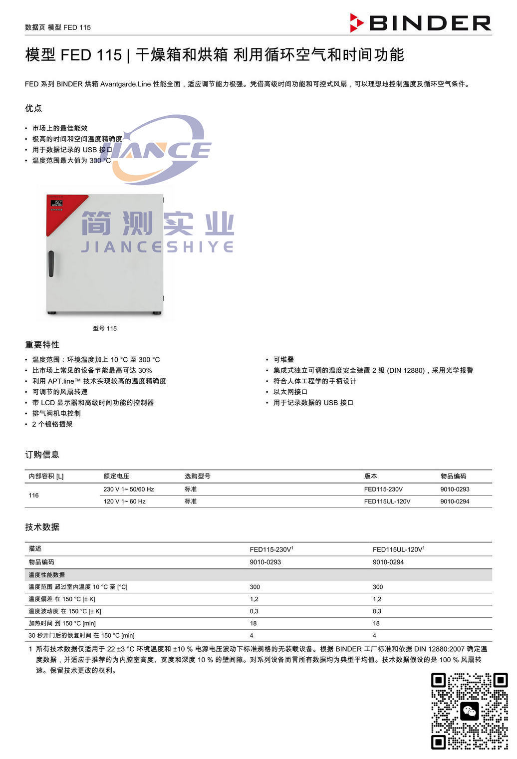 宾德FED115烘箱_BINDER培养箱_宾德培养箱