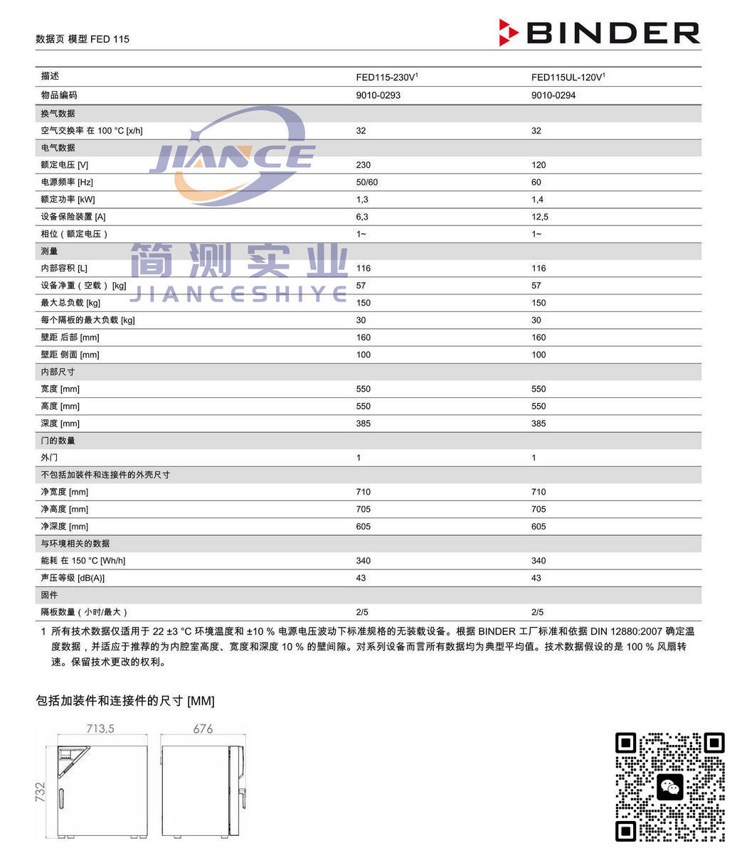 宾德FED115烘箱_BINDER培养箱_宾德培养箱