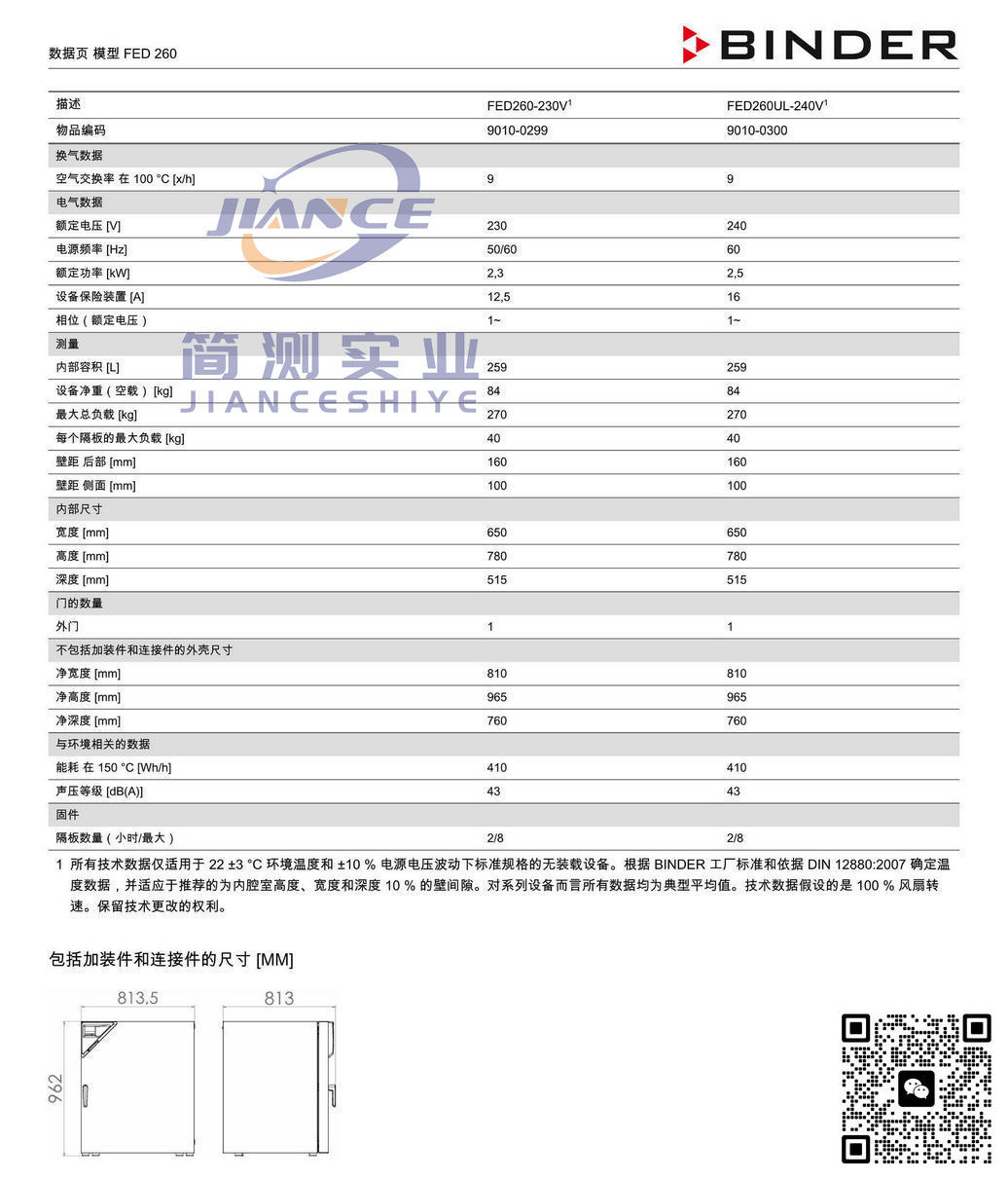 宾德FED260烘箱_BINDER培养箱_宾德培养箱