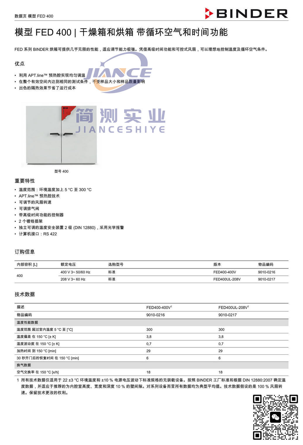 宾德FED400烘箱_BINDER培养箱_宾德培养箱