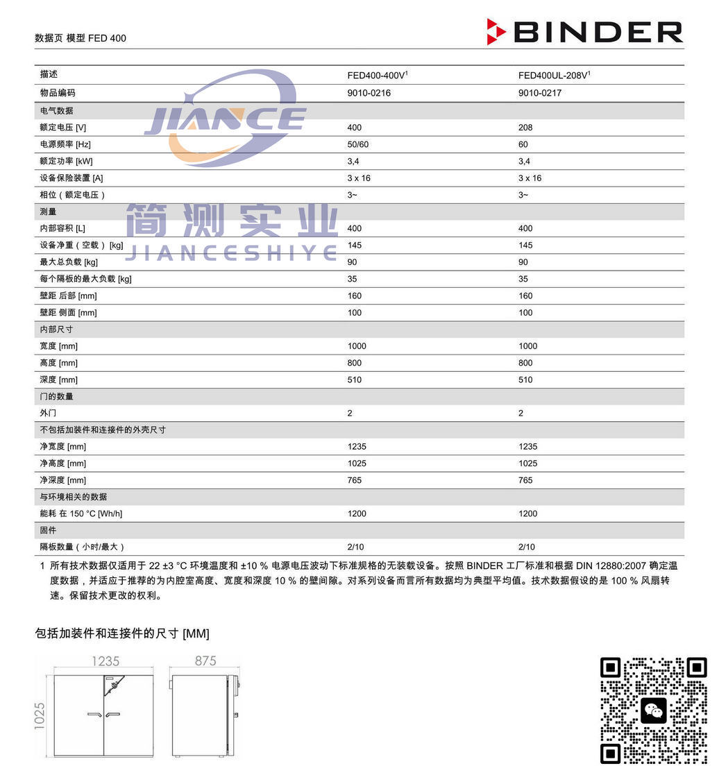 宾德FED400烘箱_BINDER培养箱_宾德培养箱