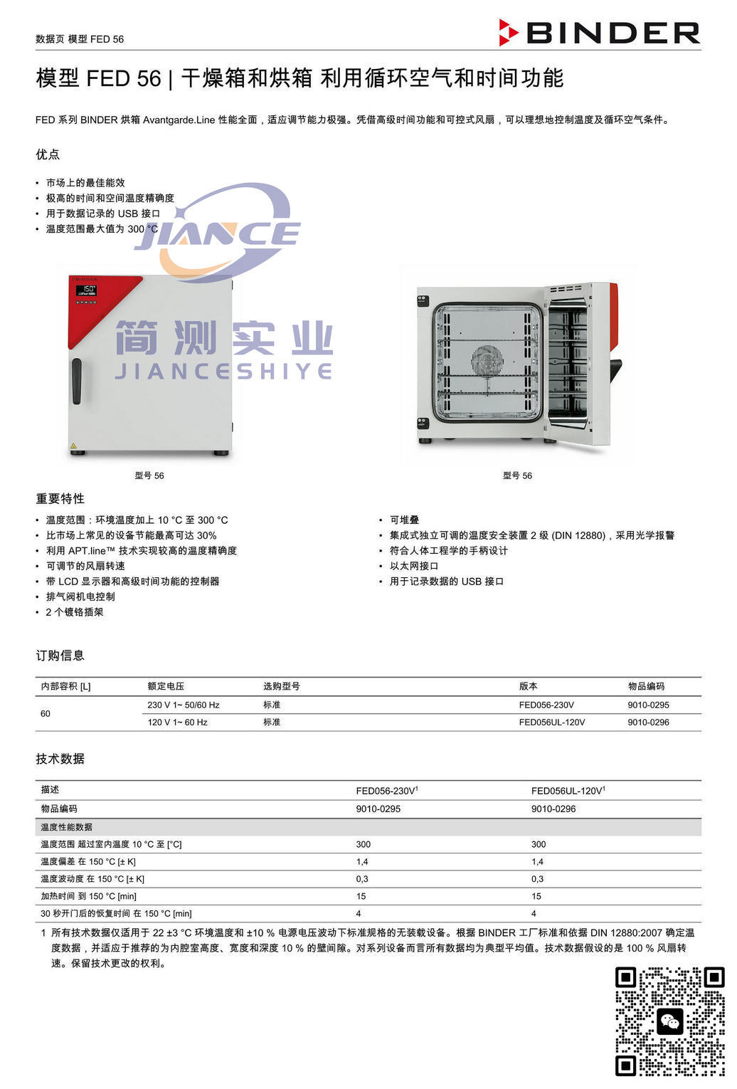 宾德FED56烘箱_BINDER培养箱_宾德培养箱