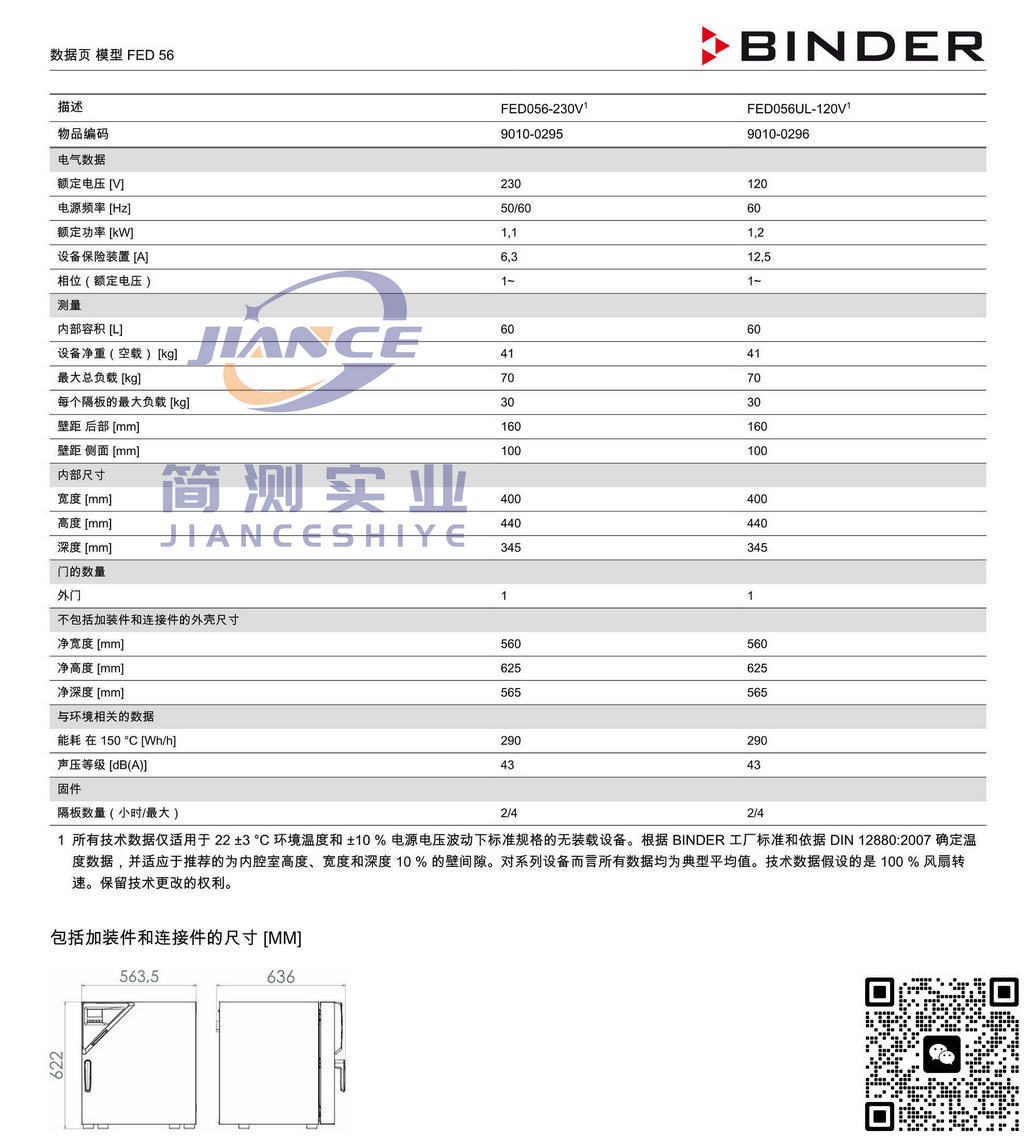 宾德FED56烘箱_BINDER培养箱_宾德培养箱